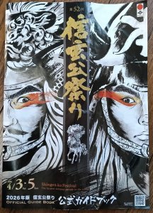Official Magazine Shingen-ko Festival samurai parade Kofu 2026